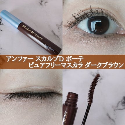 スカルプD ボーテ ピュアフリーマスカラ(ロング)/アンファー(スカルプD)/マスカラを使ったクチコミ(1枚目)