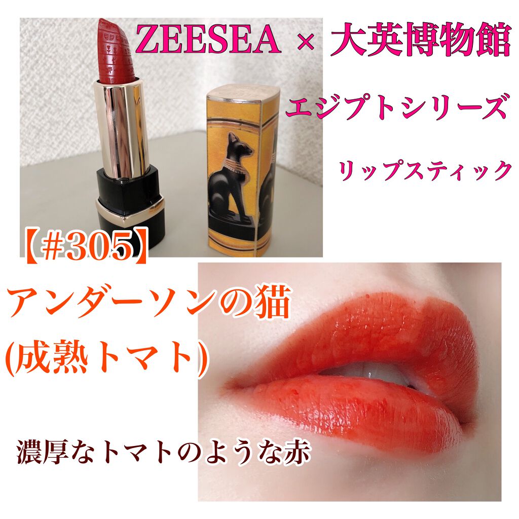 エジプトシリーズ シルキーリップスティック/ZEESEA/口紅を使ったクチコミ(5枚目)