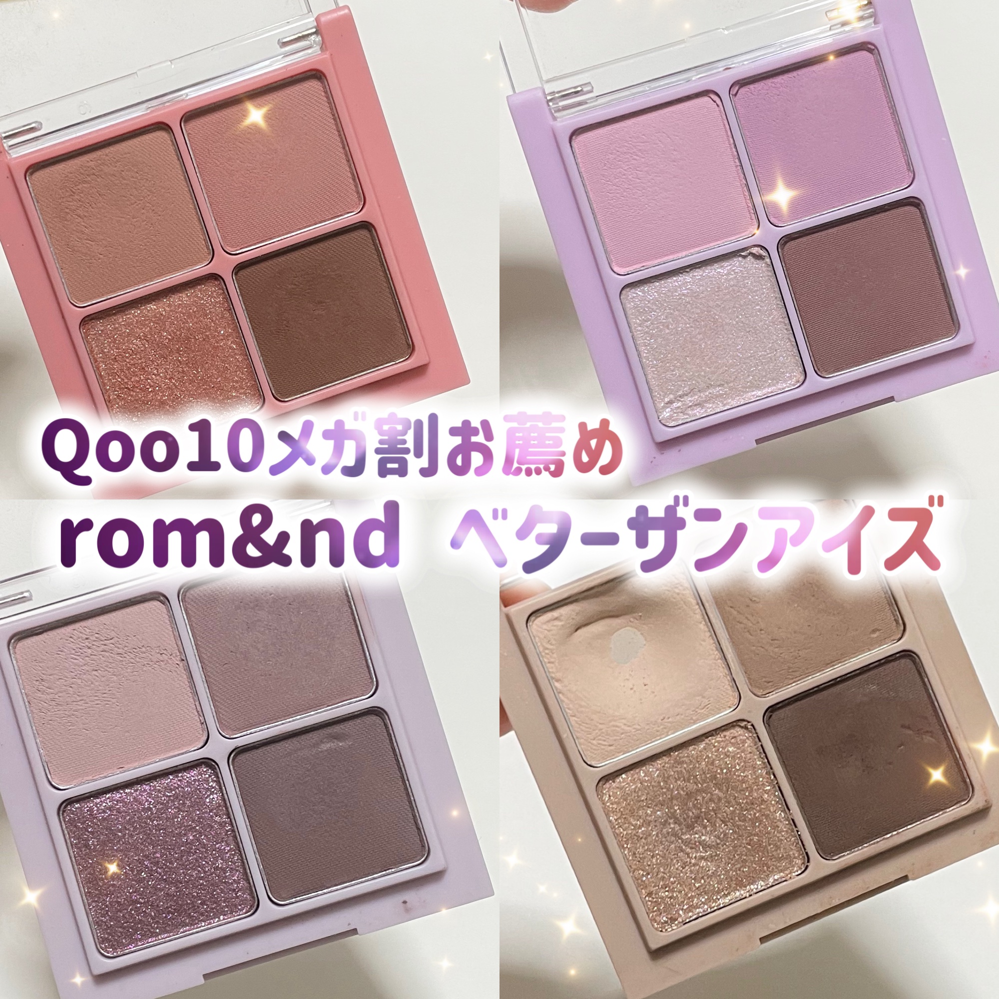 ベターザンアイズ/rom&nd/アイシャドウパレットを使ったクチコミ（1枚目）