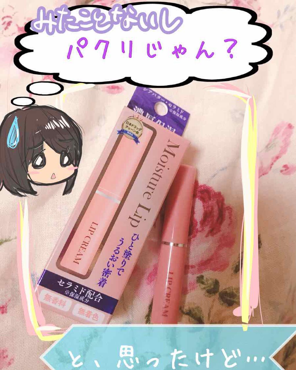 DHC 薬用リップクリーム/DHC/リップクリームを使ったクチコミ(1枚目)