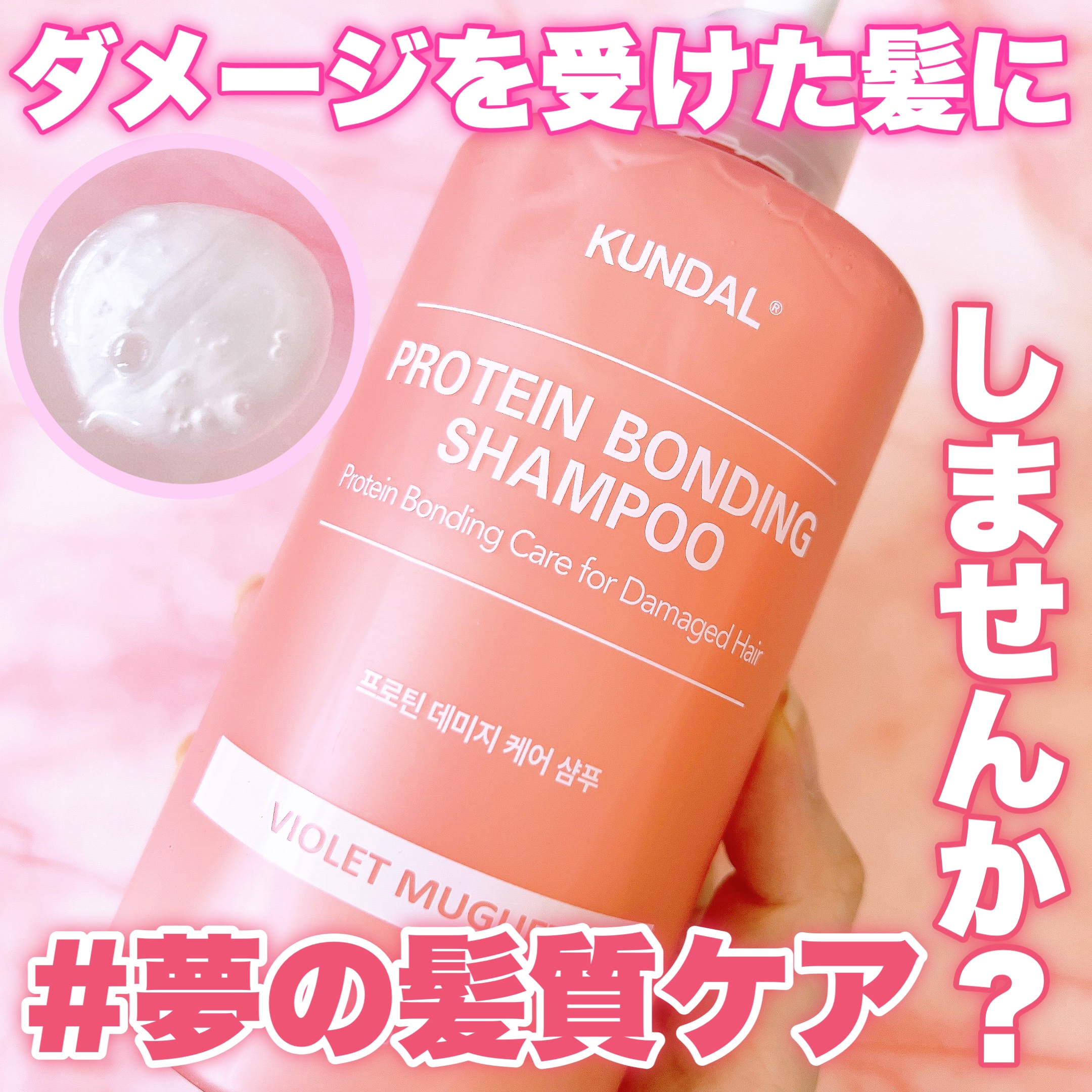 クンダル ダメージケア シャンプー/トリートメント/KUNDAL/市販シャンプーを使ったクチコミ（1枚目）