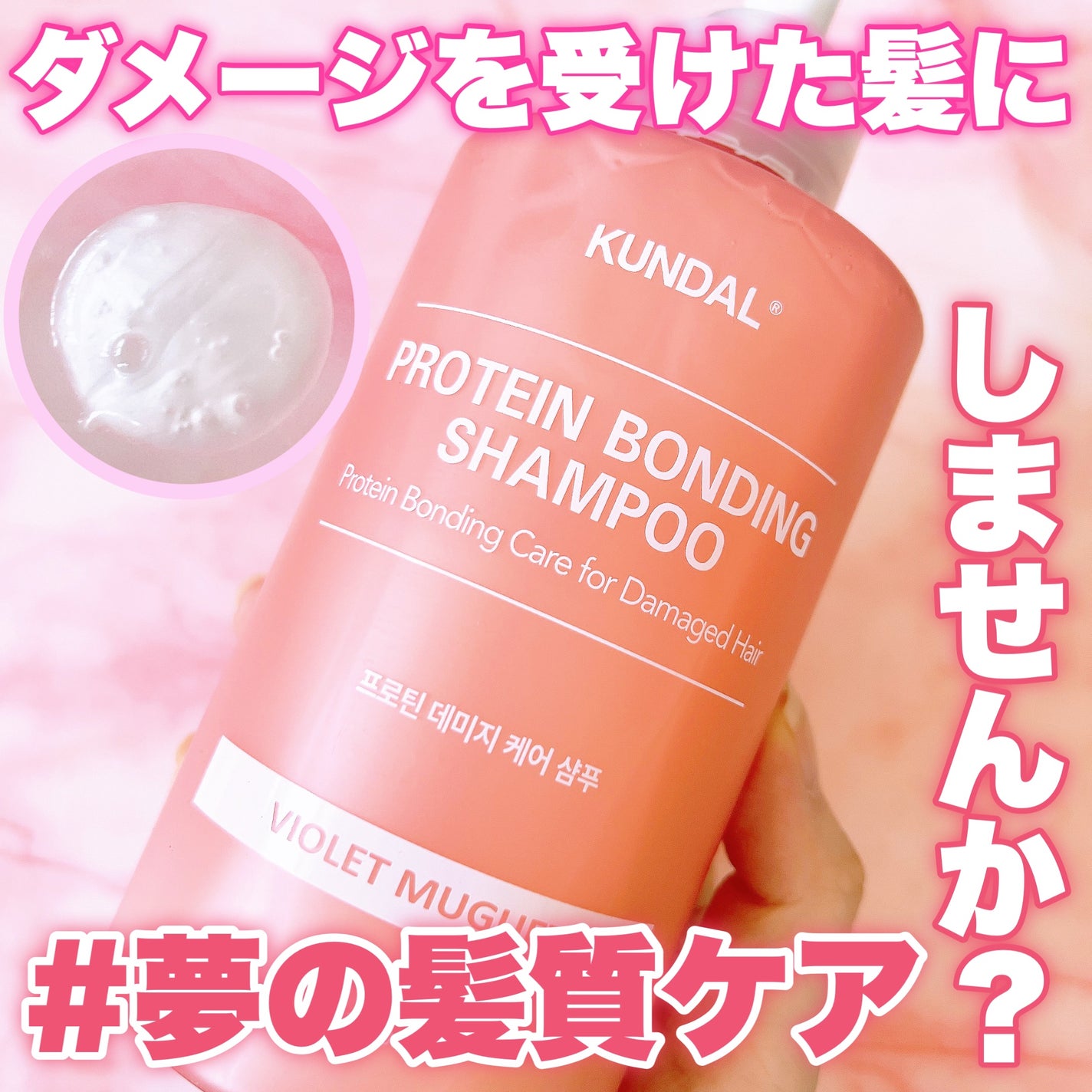 クンダル ダメージケア シャンプー/トリートメント/KUNDAL/市販シャンプーを使ったクチコミ(1枚目)