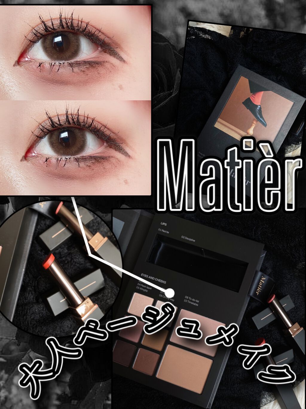 Makeup Book Issue ã¡ã€ã¯ã¢ããããã¯ã€ãã·ã¥/MatiÚr/ã¡ã€ã¯ã¢ãããããã䜿ã£ãã¯ãã³ãïŒ1æç®ïŒ