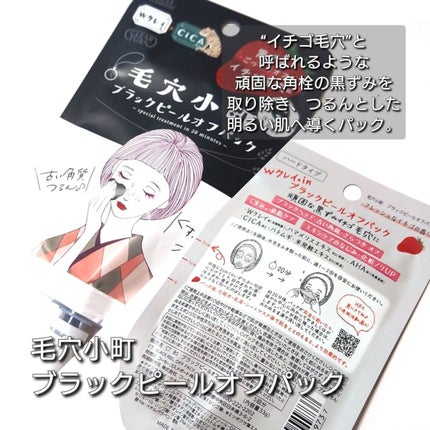 毛穴小町 ブラックピールオフパック/クリアターン/ピーリングを使ったクチコミ(3枚目)