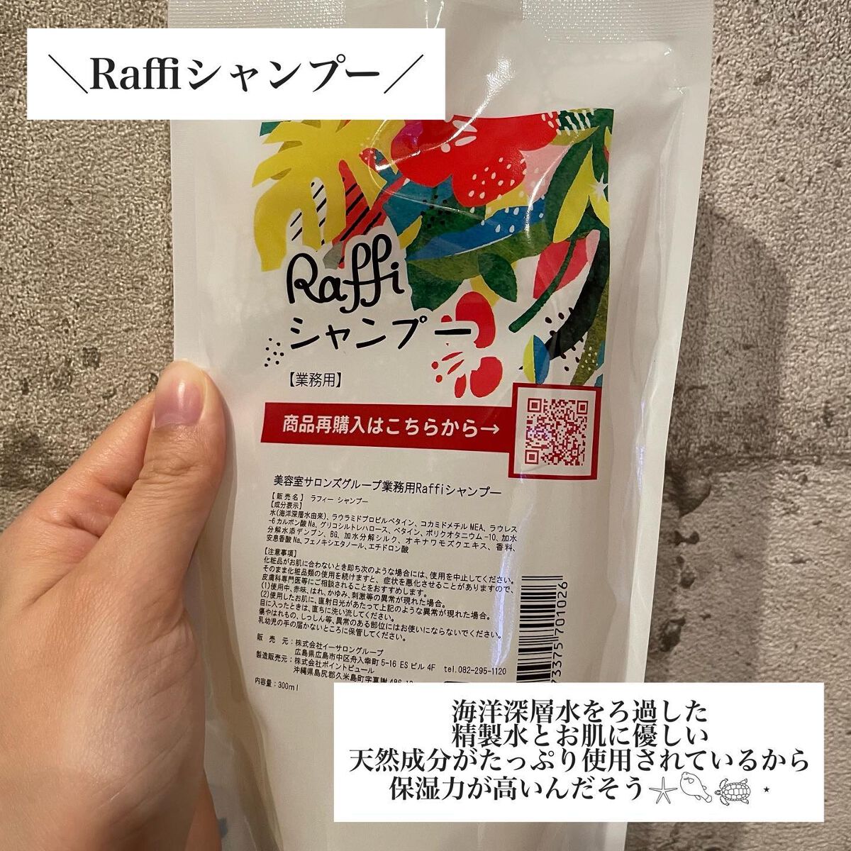 Raffi シャンプー / トリートメント/Raffi(ラフィー)/市販シャンプーを使ったクチコミ（2枚目）