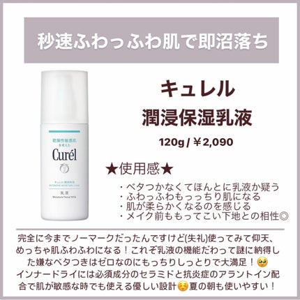 潤浸保湿 化粧水 III とてもしっとり/キュレル/化粧水を使ったクチコミ(6枚目)