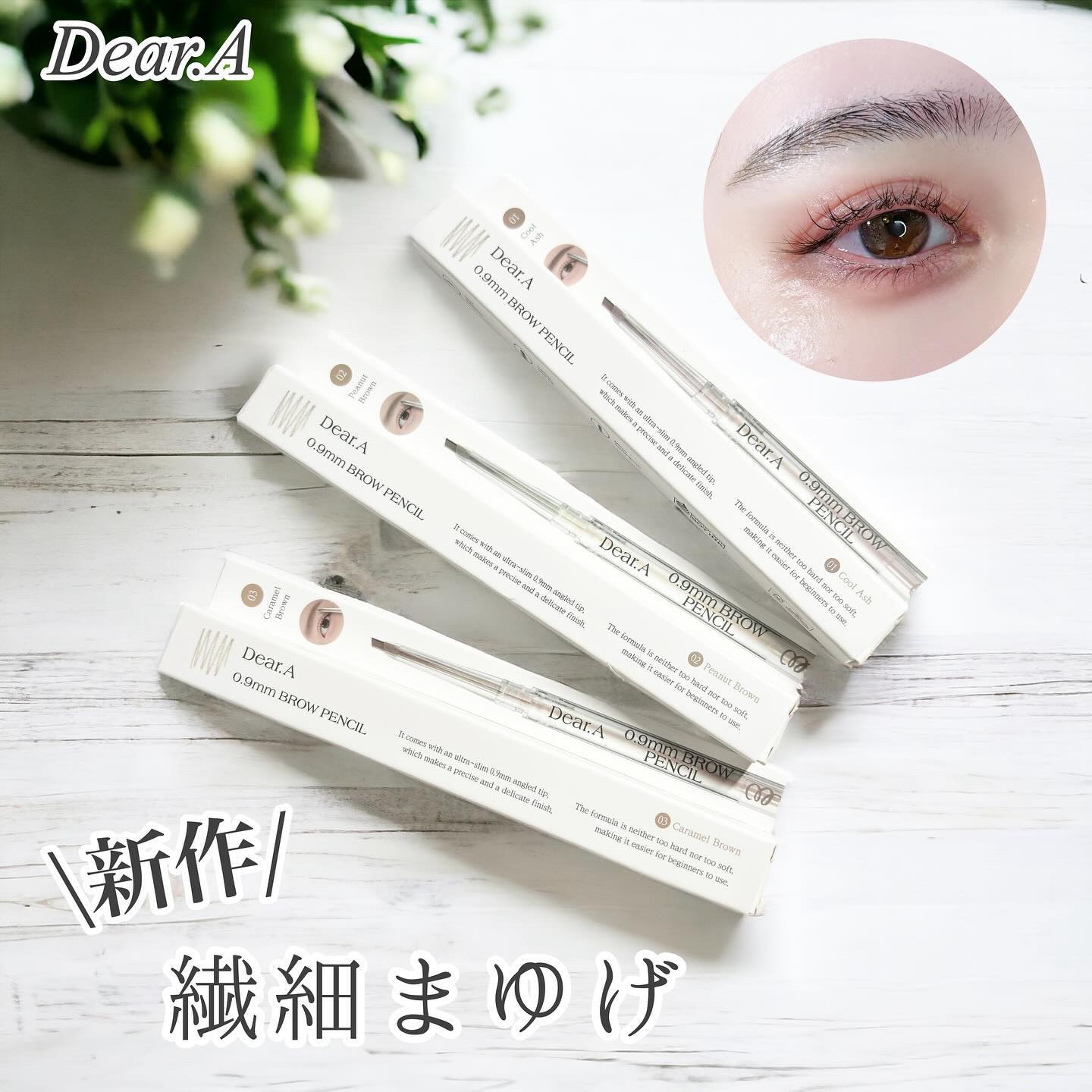 0.9mmブロウペンシル/Dear.A/アイブロウペンシルを使ったクチコミ（1枚目）