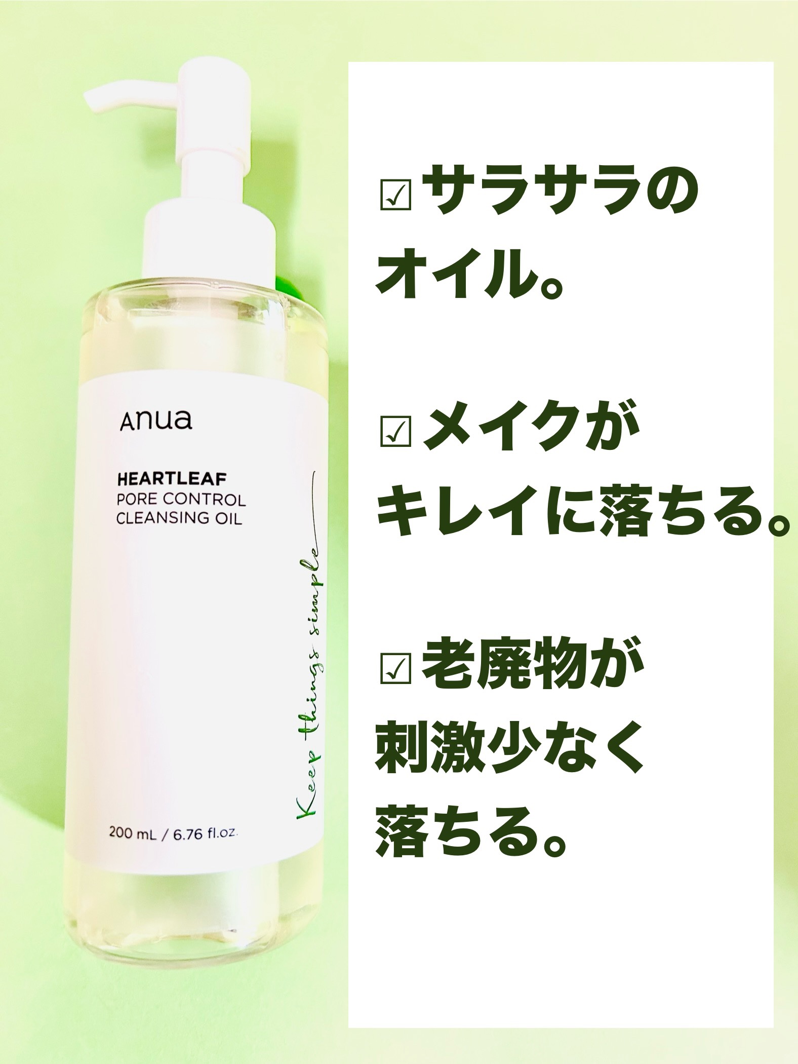 ドクダミ ポアコントロールクレンジングオイル/Anua/オイルクレンジングを使ったクチコミ（2枚目）