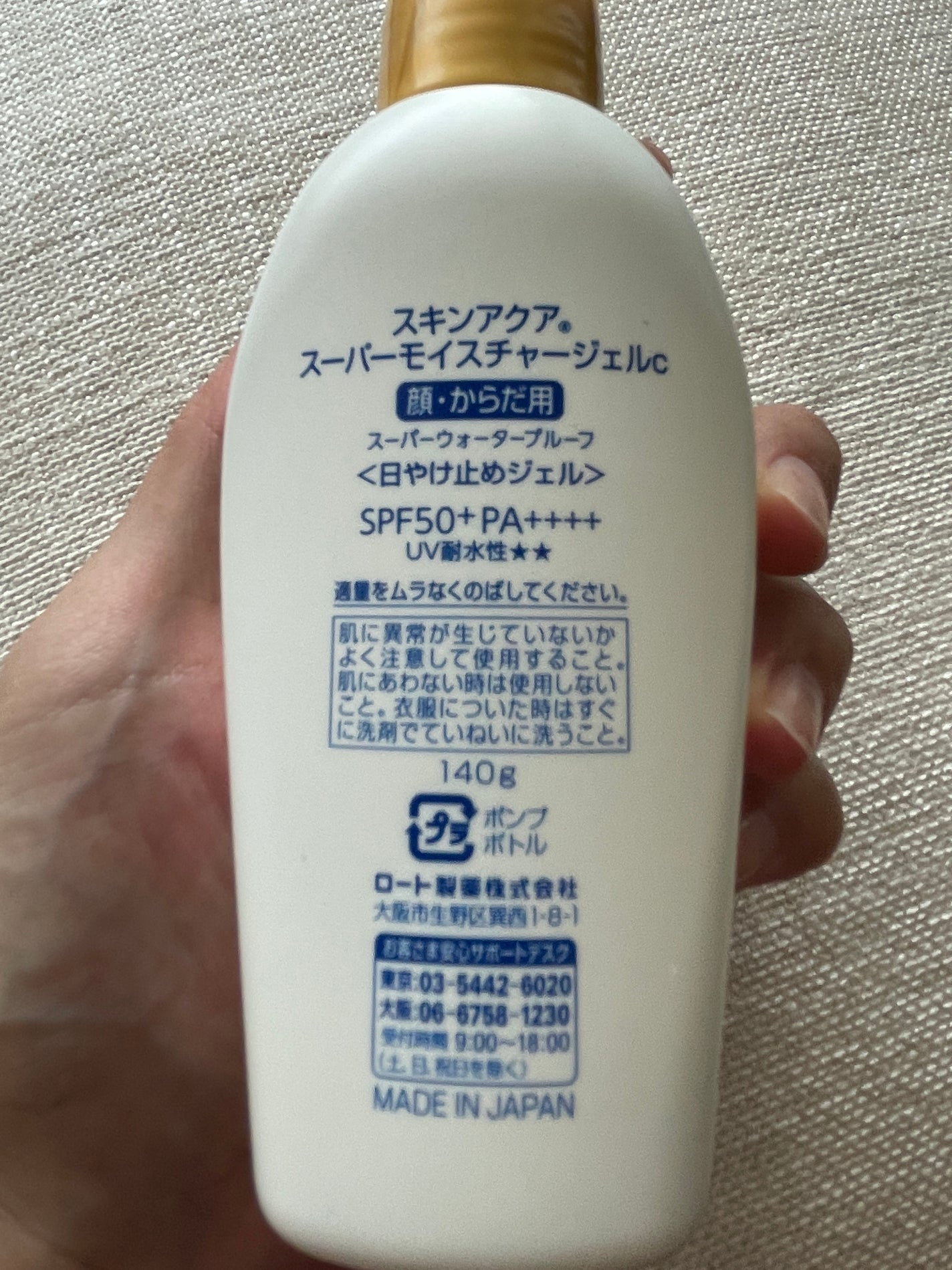 スキンアクア スーパーモイスチャージェル/スキンアクア/日焼け止めジェルを使ったクチコミ(3枚目)