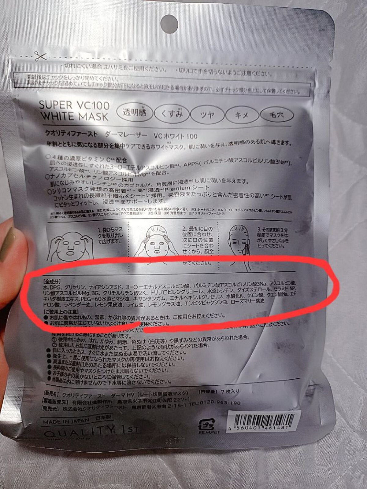 ダーマレーザー スーパー VC100 ホワイトマスク/クオリティファースト/シートマスク・パックを使ったクチコミ(2枚目)