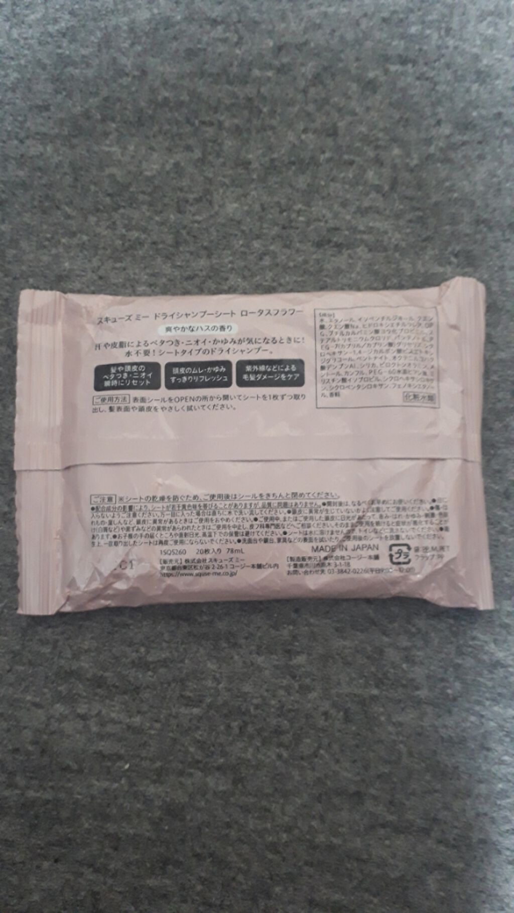 ドライシャンプーシート/スキューズミー/ボディシートを使ったクチコミ(2枚目)