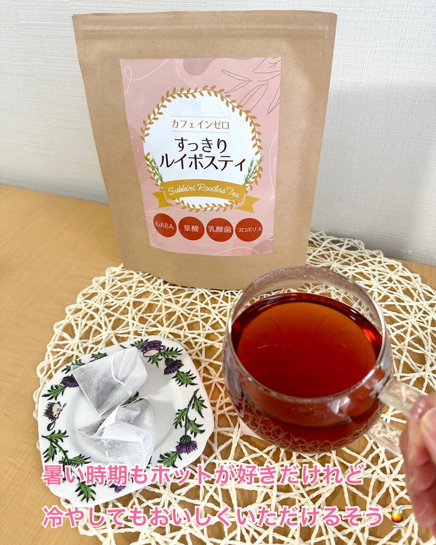 すっきりルイボスティー/鎌倉ライフ/ドリンクを使ったクチコミ(2枚目)