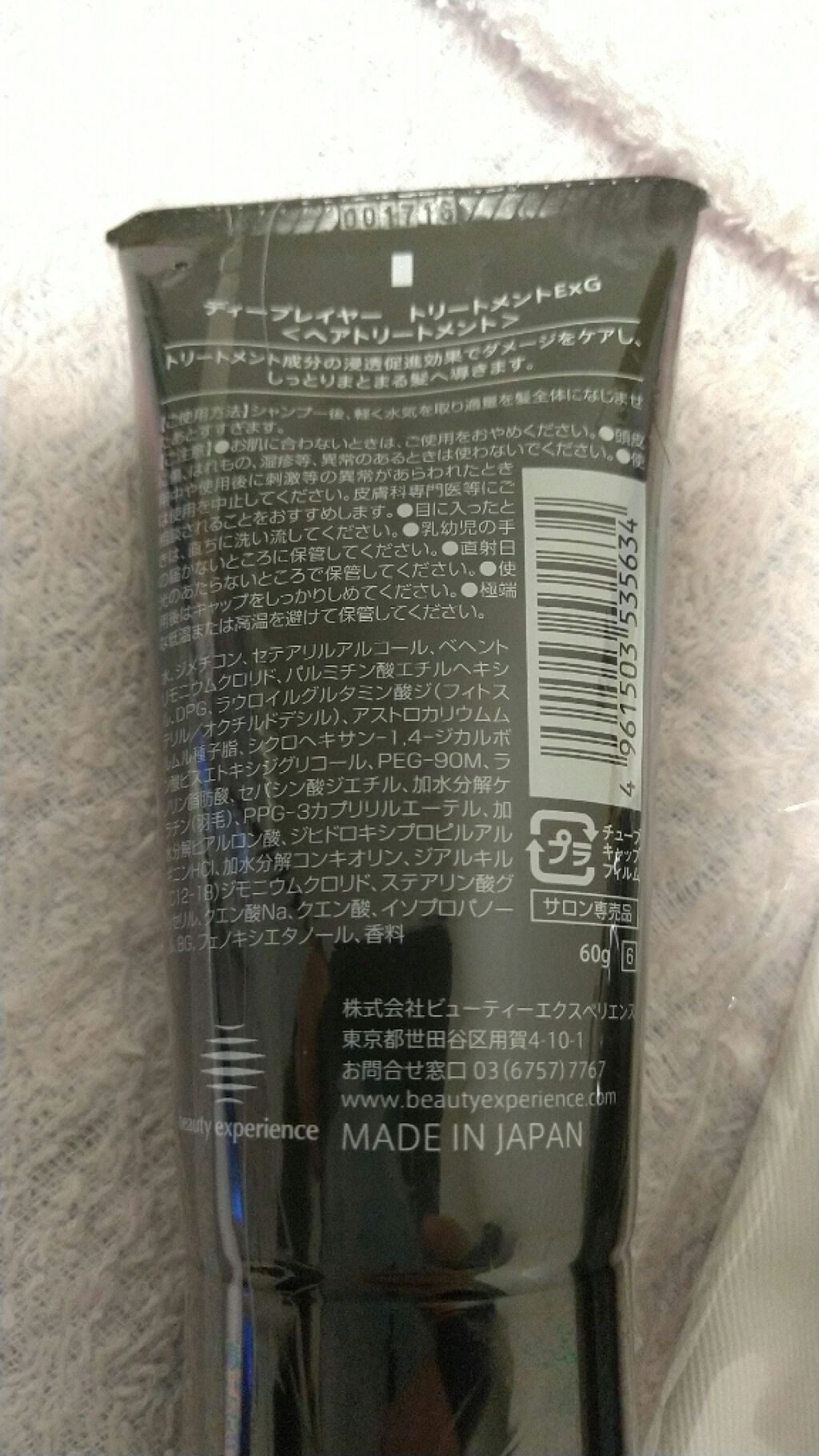 ディープレイヤー シャンプーExG(R)/トリートメントExG(R) トリートメント 470g/DeepLayer/サロンシャンプーを使ったクチコミ（3枚目）