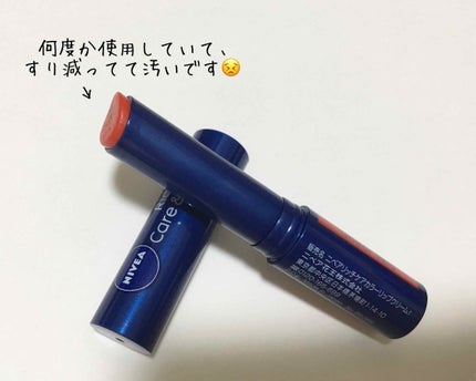 ニベア リッチケア&カラーリップ/ニベア/リップクリームを使ったクチコミ(3枚目)