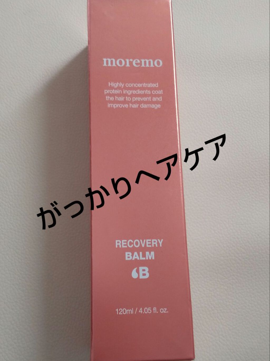 プロテインバーム B/moremo/アウトバストリートメントを使ったクチコミ(1枚目)