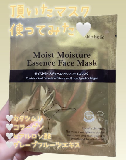 モイストモイスチャーエッセンスマスク/skin holic/シートマスク・パックを使ったクチコミ(1枚目)