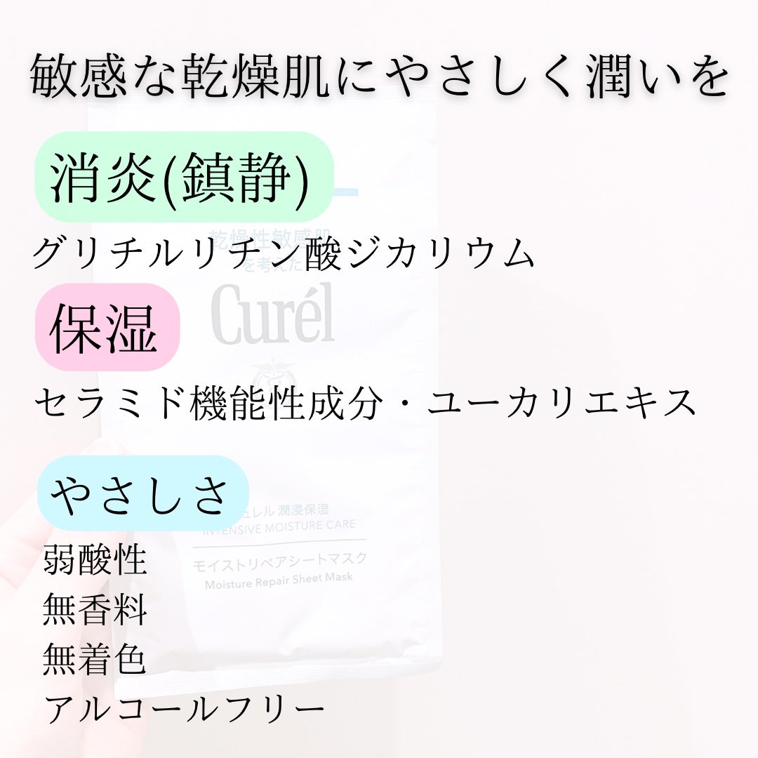 潤浸保湿 モイストリペアシートマスク/キュレル/シートマスク・パックを使ったクチコミ(3枚目)