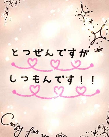 かん on LIPS 「突然ですが皆さんに質問です😊✂︎✂︎✂︎✂︎✂︎✂︎✂︎✂︎✂..」（1枚目）