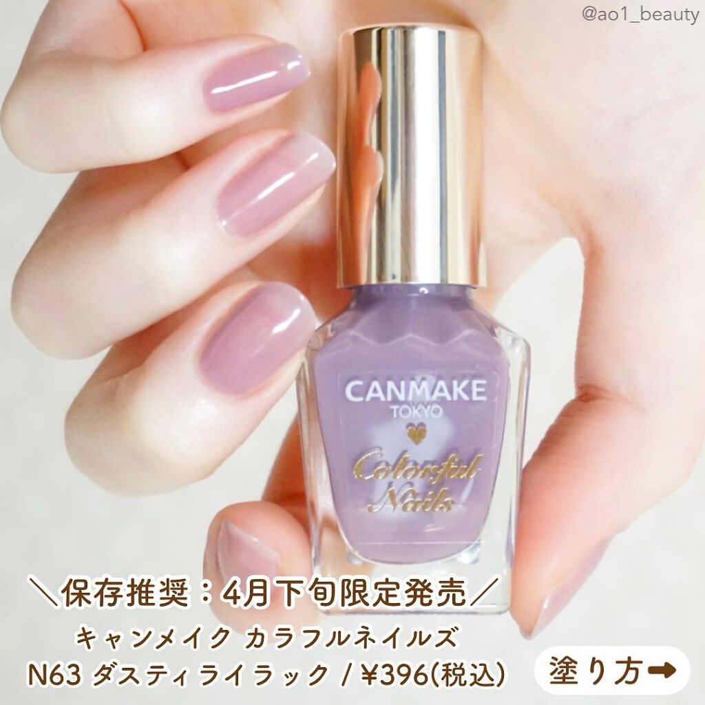 カラフルネイルズ/キャンメイク/マニキュアを使ったクチコミ（2枚目）