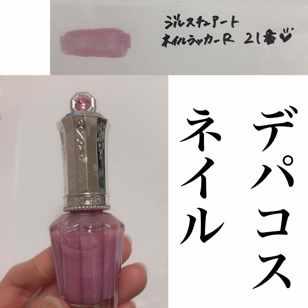 ネイルラッカー R/JILL STUART/マニキュアを使ったクチコミ(1枚目)