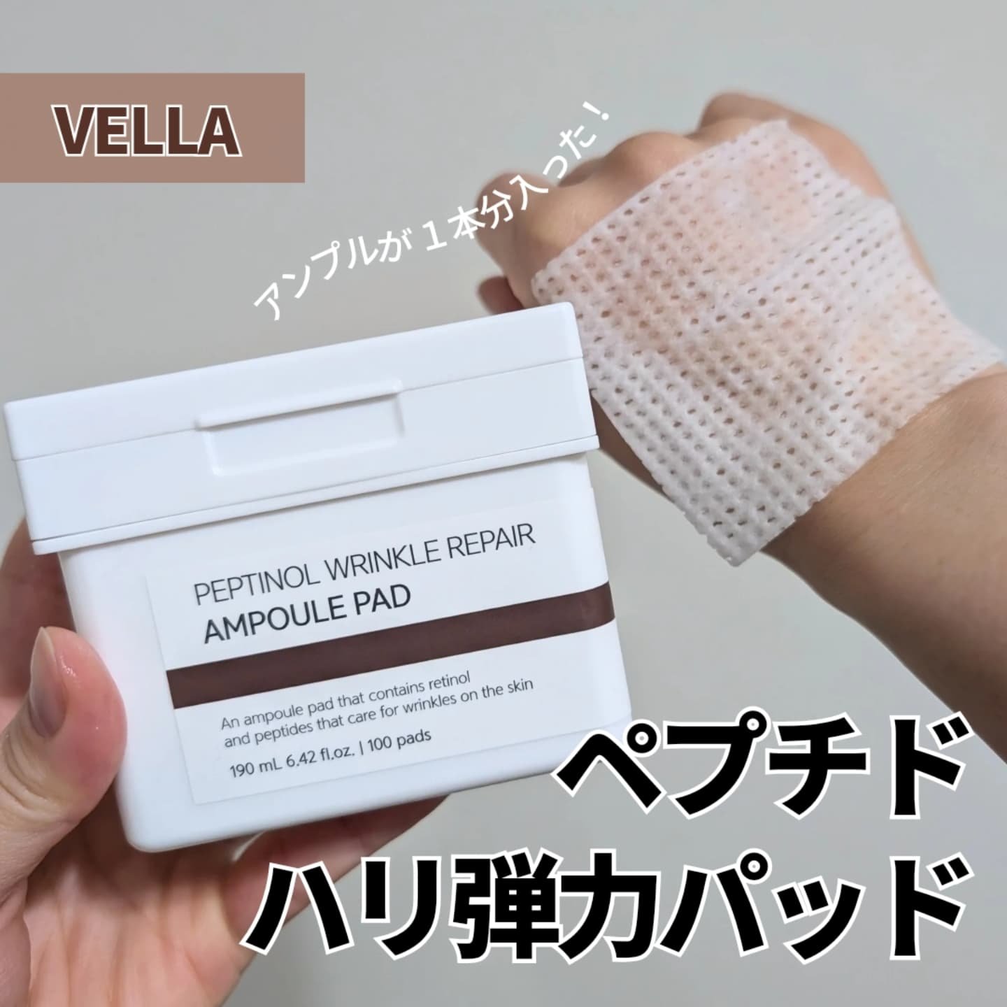 ペプチノール リンクリペアアンプルパッド/VELLA/トナーパッドを使ったクチコミ（1枚目）