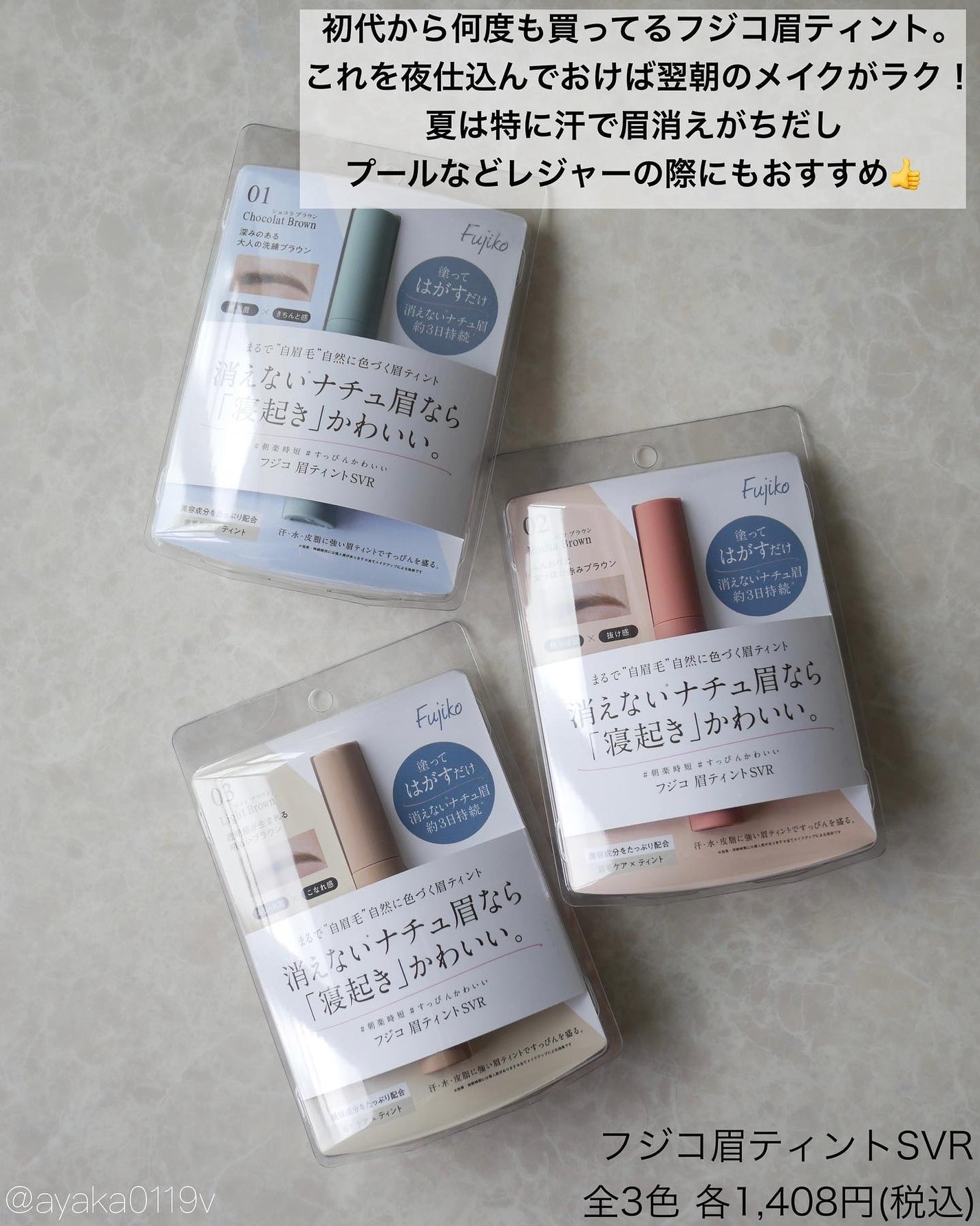 眉ティントSVR/Fujiko/眉ティントを使ったクチコミ(2枚目)