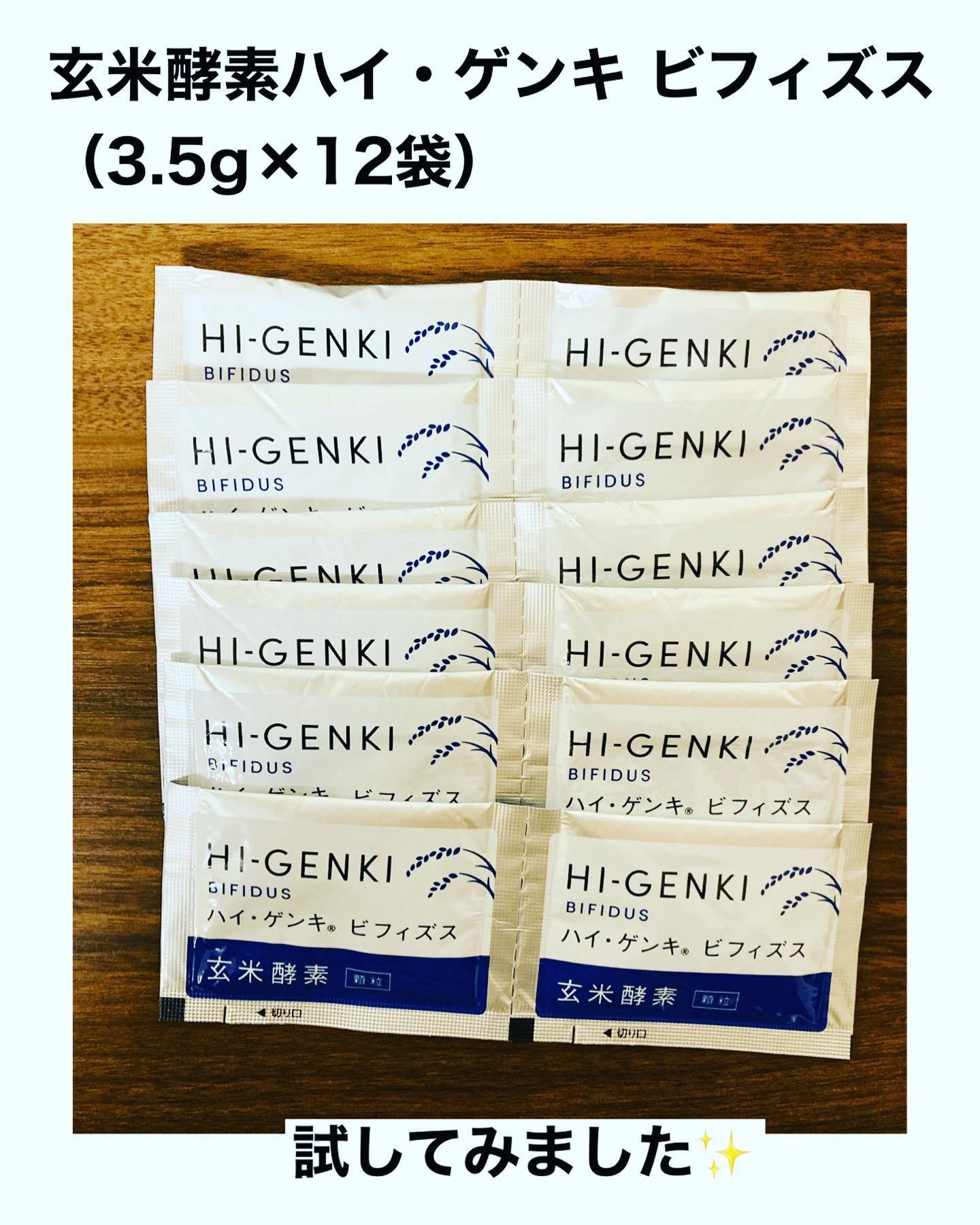 玄米酵素　ハイ・ゲンキ　ビフィズス/玄米酵素/健康サプリメントを使ったクチコミ（1枚目）