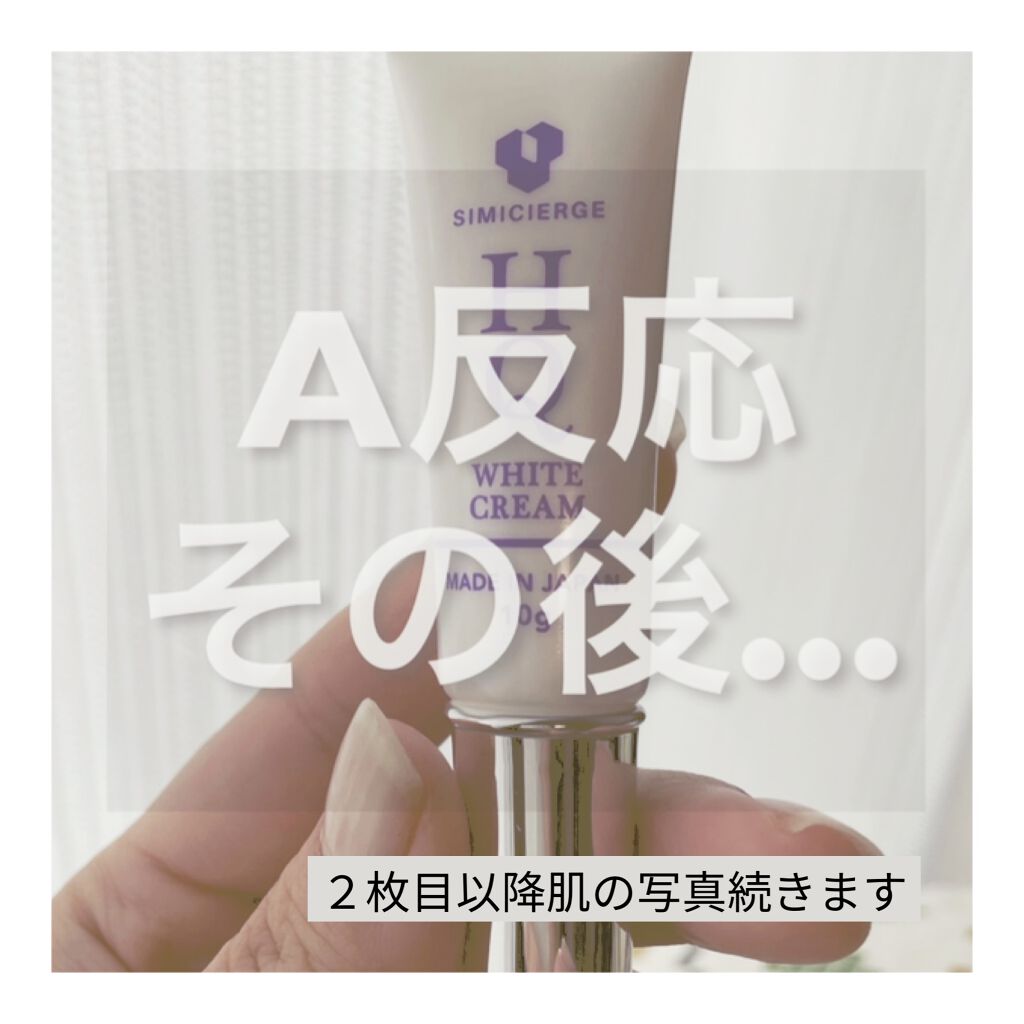 シミシェルジュ/リュバンブラン/フェイスクリームを使ったクチコミ（1枚目）