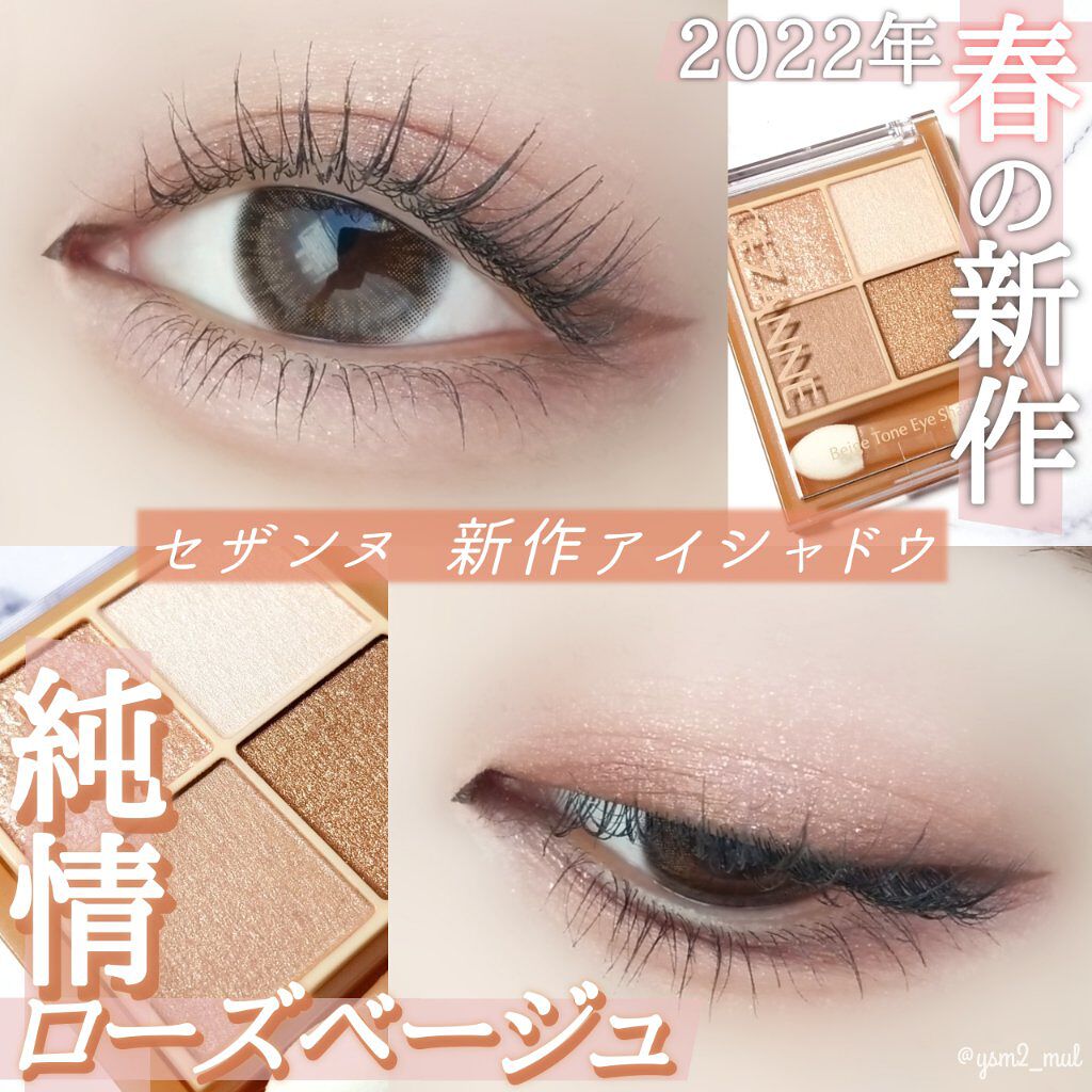 ベージュトーンアイシャドウ/CEZANNE/アイシャドウパレットを使ったクチコミ(1枚目)