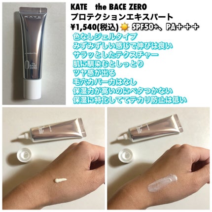 プロテクションエキスパート/KATE/化粧下地を使ったクチコミ(6枚目)