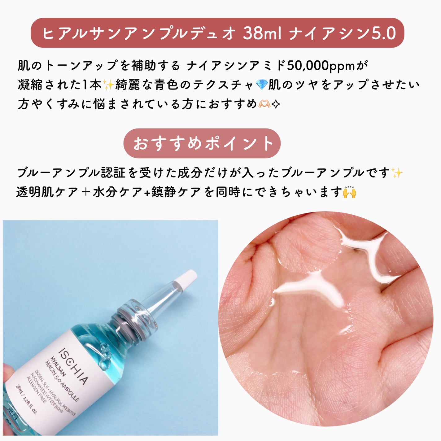 ヒアルサンアンプルデュオ ナイアシン5.0 アクアタイド4.0SET/ISCHIA/美容液を使ったクチコミ(4枚目)