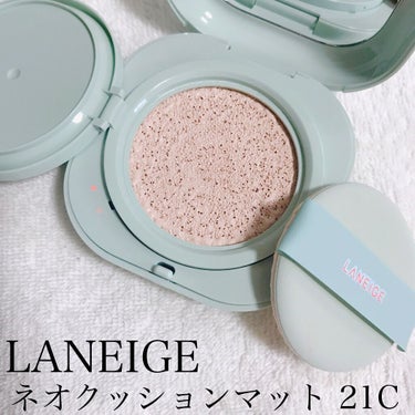 ネオクッション マット/LANEIGE/クッションファンデーションを使ったクチコミ（1枚目）