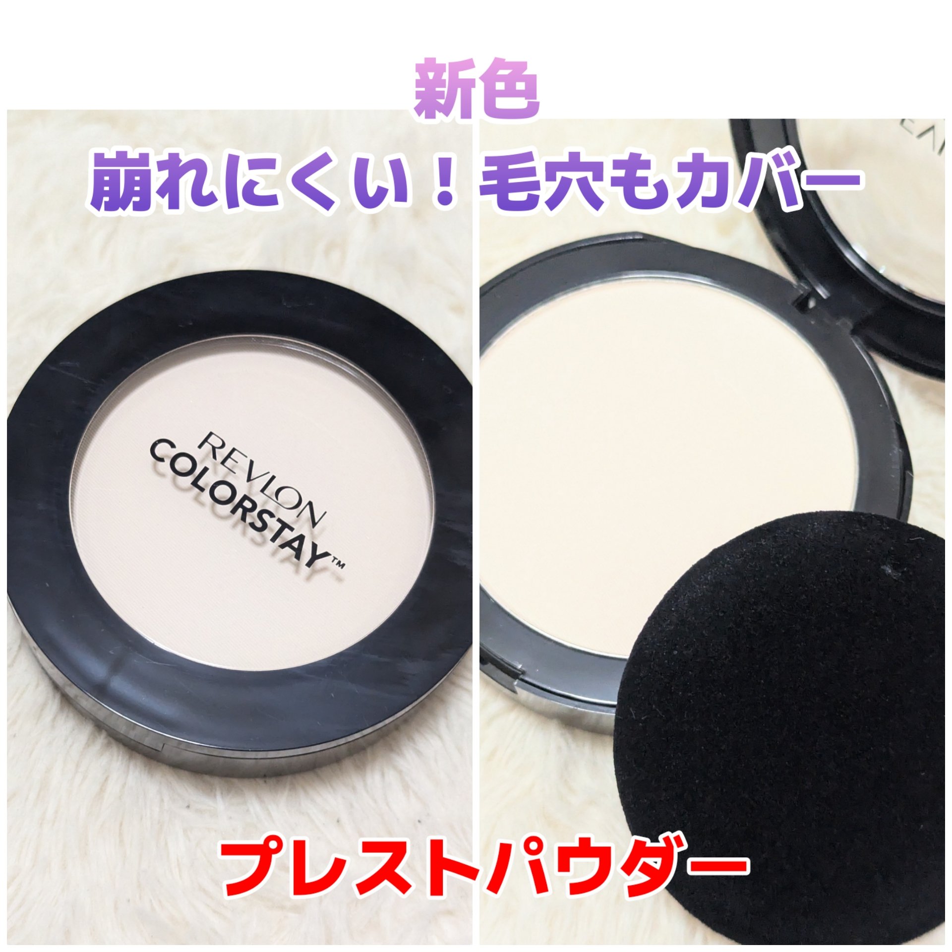 カラーステイ プレスト パウダー N 880 トランスルーセント/REVLON/プレストパウダーを使ったクチコミ（1枚目）