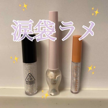 😌私のお気に入りラメ😌


私がいつも使っているラメを紹介します😆

『3CE EYE SWITCH  # DOUBLE NOTE』
『ETUDE HOUSE ティアーアイライナー PK001』

アピ