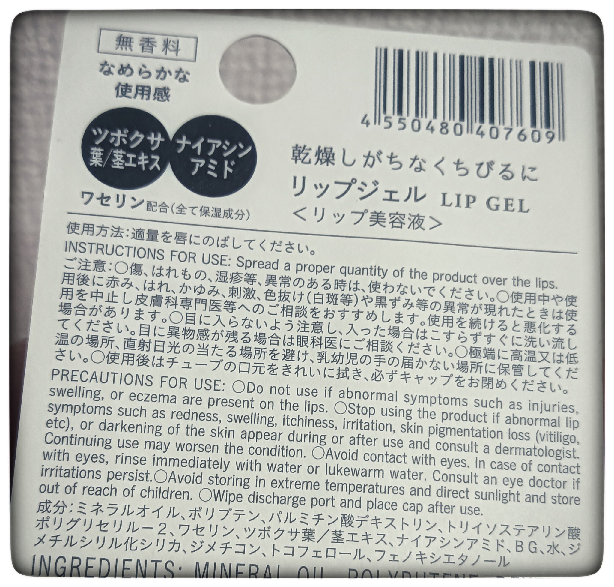 リップジェル ワセリン配合 CICAナイアシンアミドPlus 無香料/DAISO/リップクリームを使ったクチコミ（2枚目）