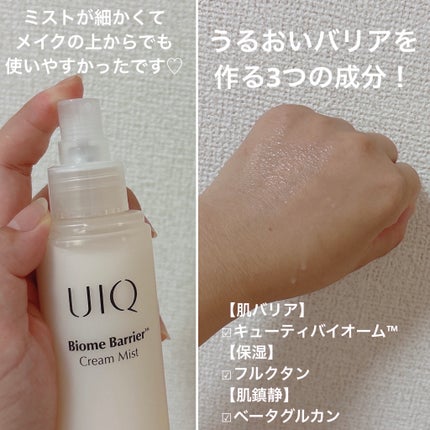 バイオームバリア クリームミスト/UIQ/ミスト状化粧水を使ったクチコミ(3枚目)
