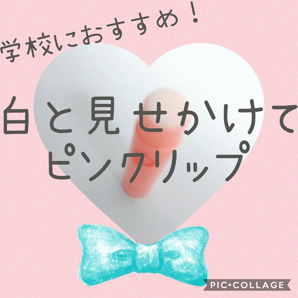 口紅がいらない薬用リップうすづきUV/メンターム/リップクリームを使ったクチコミ（1枚目）