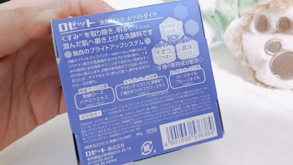 ロゼット洗顔パスタ ホワイトダイヤ/ロゼット/洗顔フォームを使ったクチコミ(2枚目)