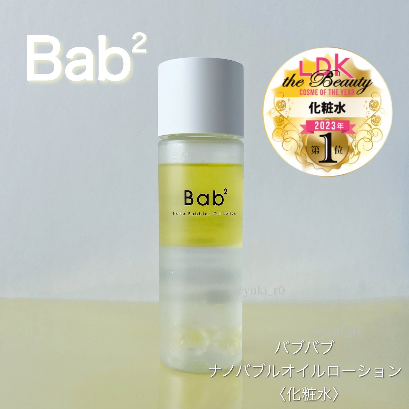 バブバブ ナノバブルオイルローション/Bab2/化粧水を使ったクチコミ(5枚目)
