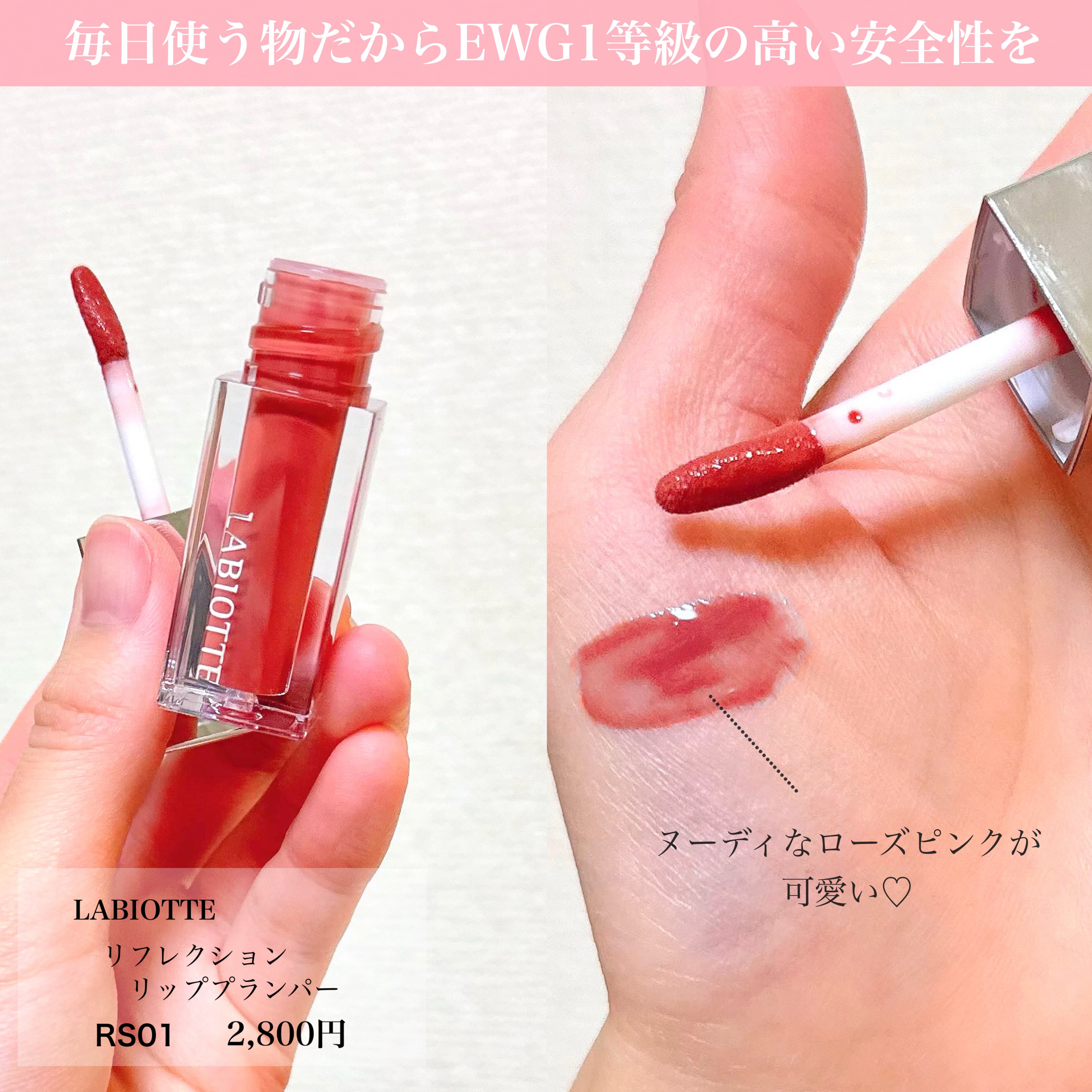 リフレクションリッププランパー/LABIOTTE/リッププランパーを使ったクチコミ（2枚目）