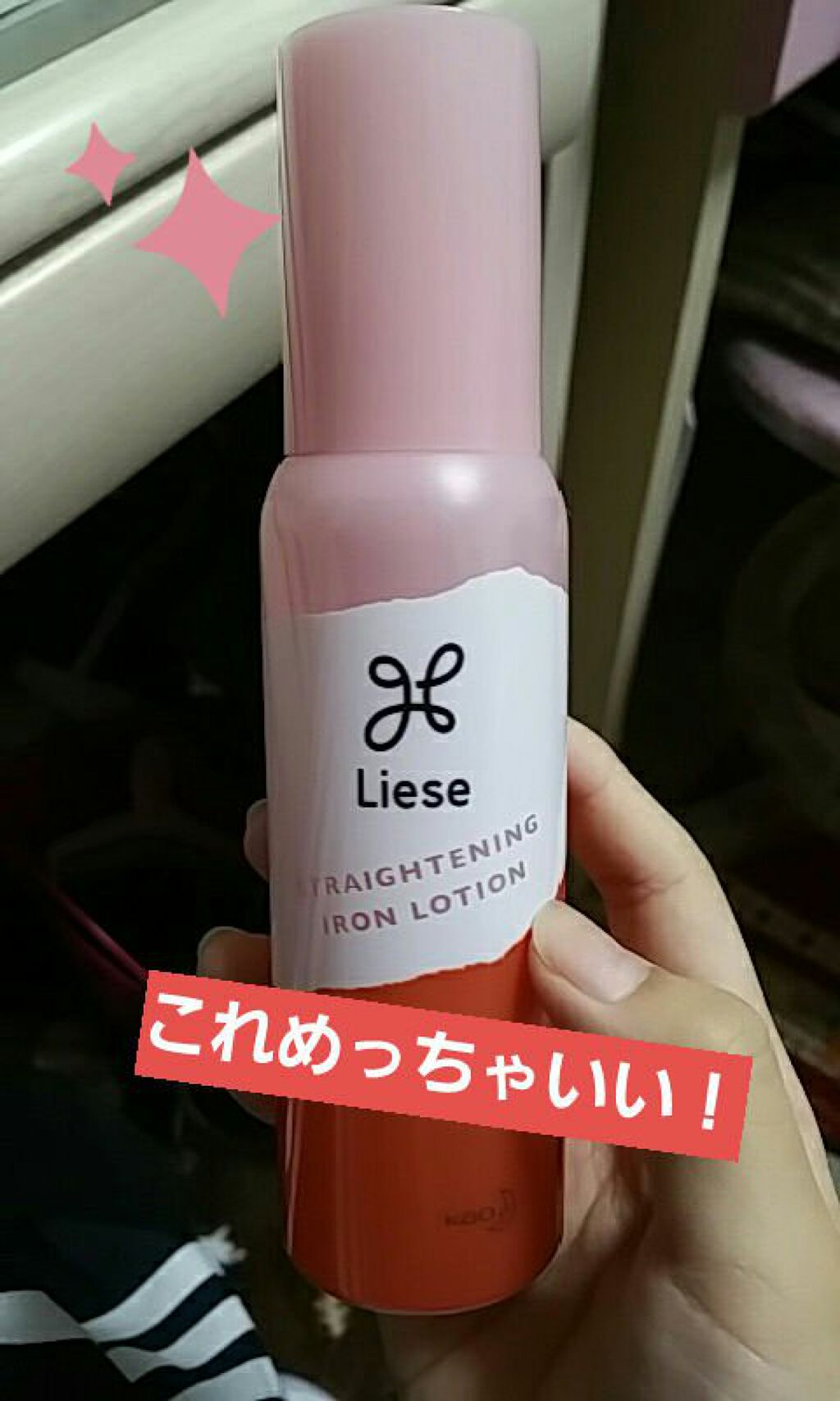 リーゼ アイロン下地 ストレート用/リーゼ/プレスタイリング・寝ぐせ直しを使ったクチコミ（1枚目）