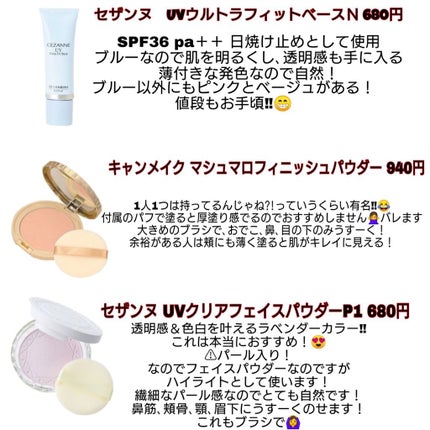 UVウルトラフィットベースN/CEZANNE/化粧下地を使ったクチコミ(2枚目)