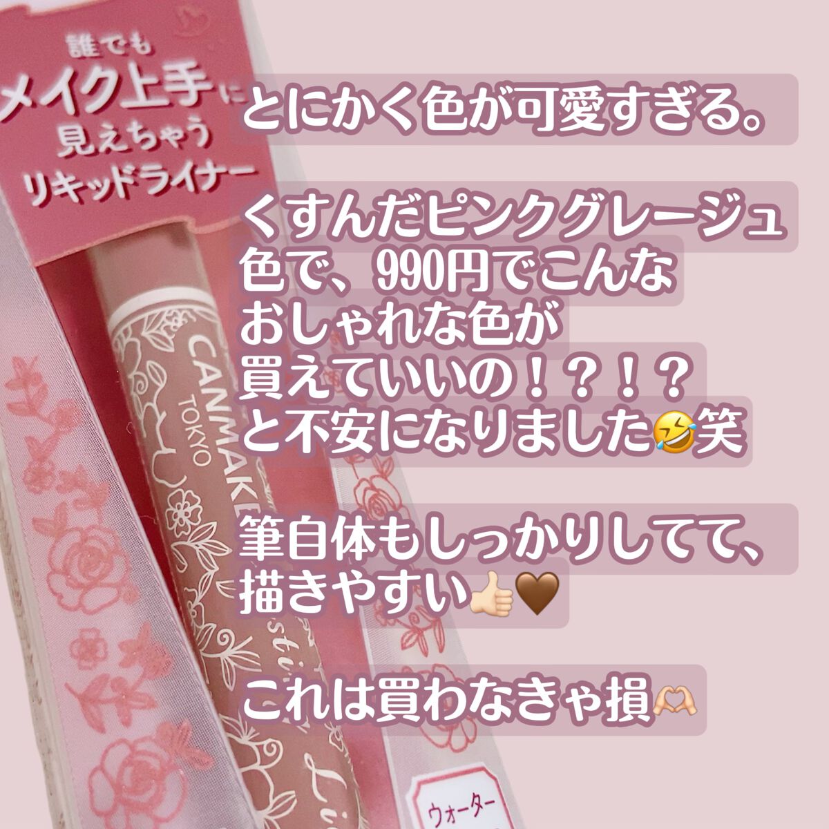 ラスティングリキッドライナー/キャンメイク/リキッドアイライナーを使ったクチコミ（2枚目）