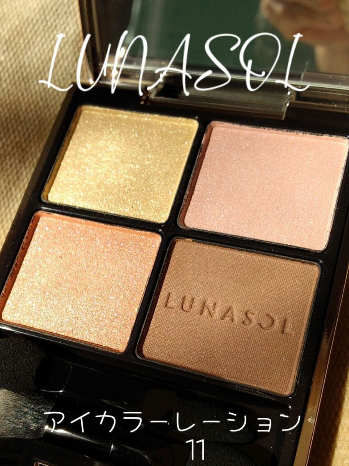 アイカラーレーション/LUNASOL/アイシャドウパレットを使ったクチコミ(4枚目)
