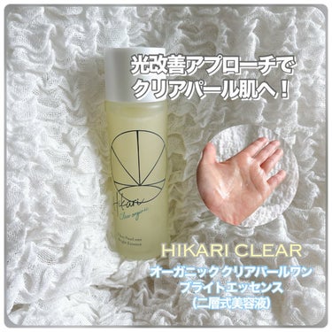 クリアパールワン ブライトエッセンス/HIKARI CLEAR オーガニック/美容液を使ったクチコミ（1枚目）