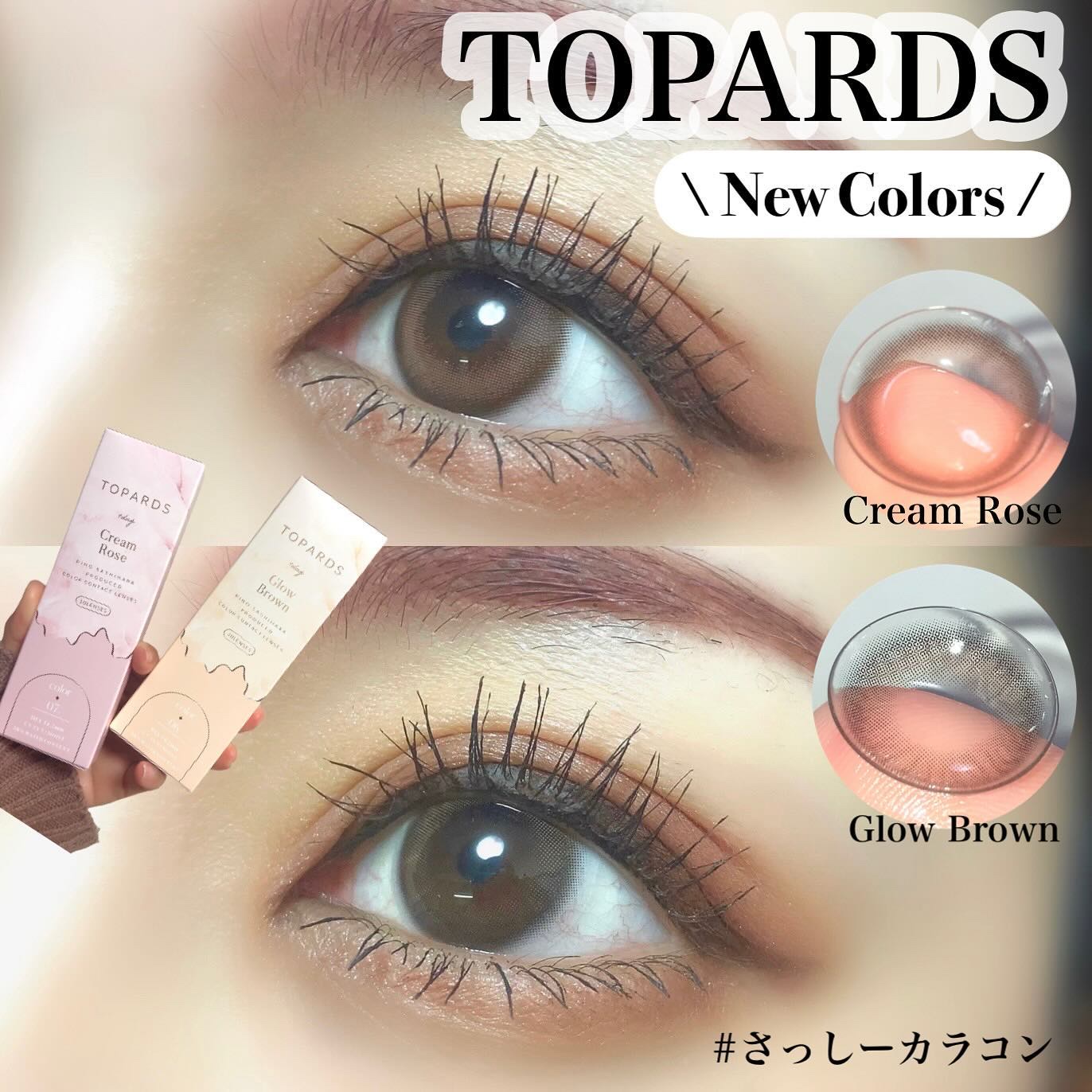 ／
あのさっしーカラコンに新色出た🫶🏼💕
＼

今日は、TOPARDSの新色
✔︎Cream Rose ✔︎Glow Brown
をご紹介🫧💁🏼‍♀️

【Cream Rose】
あざと上品盛れなちゅるんローズブラウン🥀
まろ