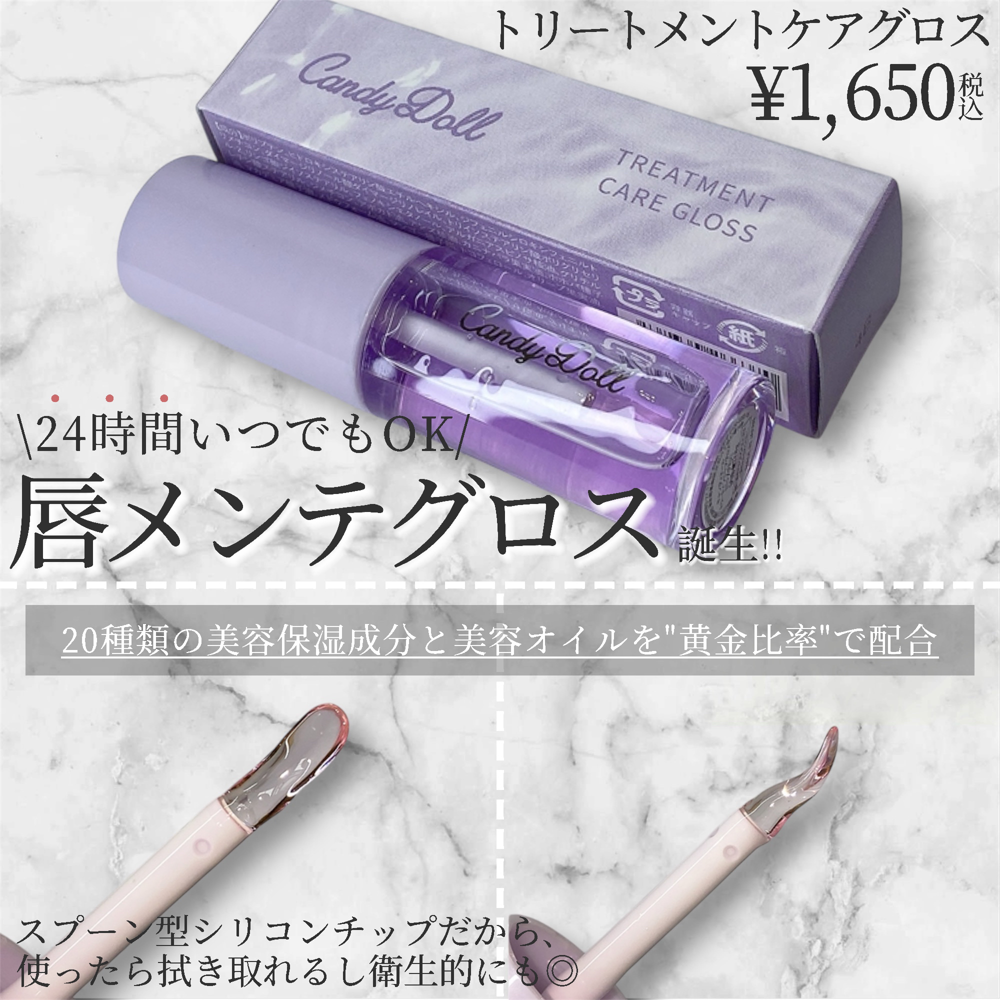 トリートメントケアグロス/CandyDoll/リップグロスを使ったクチコミ（2枚目）