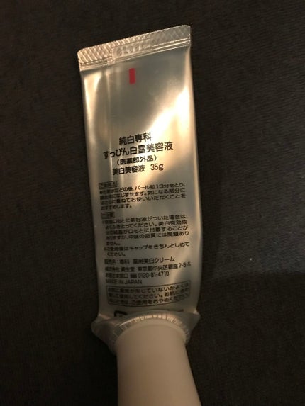 純白専科 すっぴん白雪美容液(専科 薬用美白クリーム)/SENKA(専科)/美容液を使ったクチコミ(3枚目)