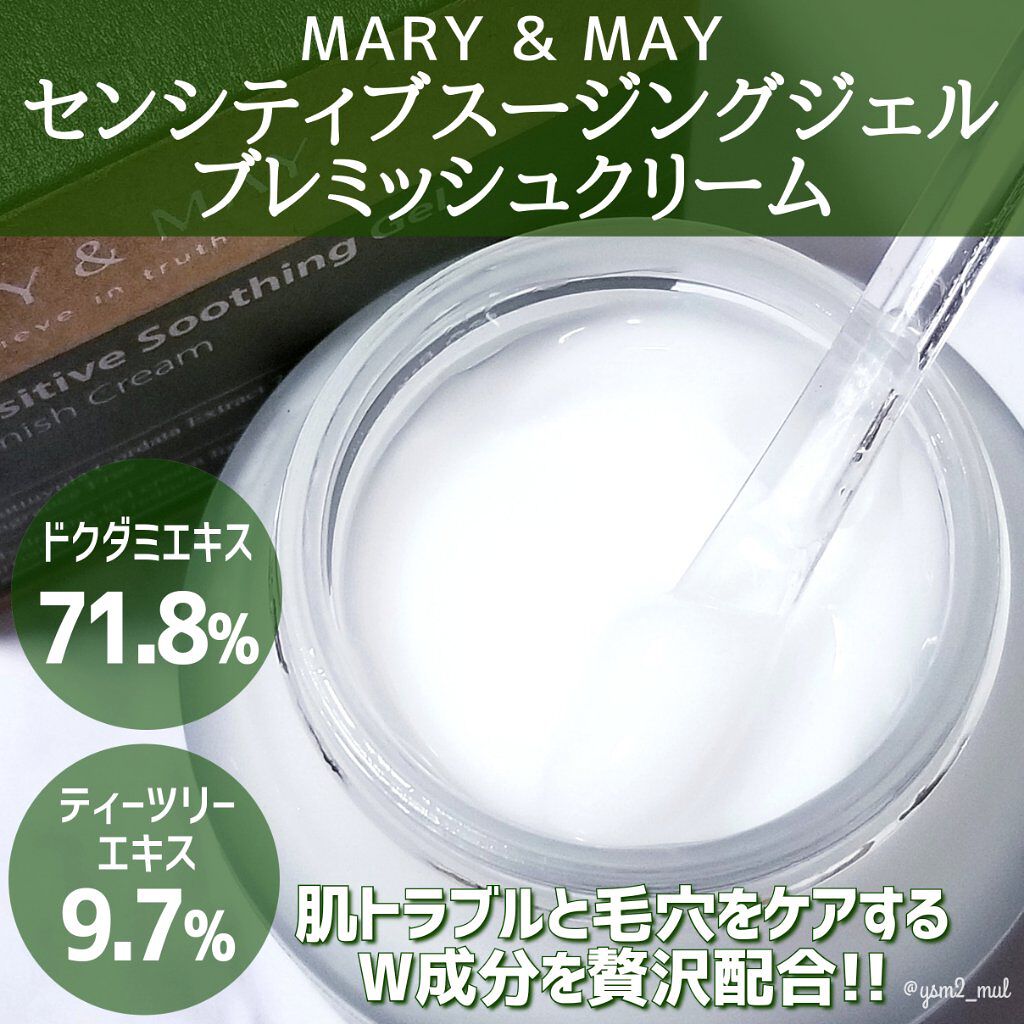 MARY&MAY センシティブ スージングジェルのクチコミ「＼夏にピッタリ♡水分爆弾クリーム🌴／

ベタつくのは苦手だけど
水分はしっかりチャージしたい！.....」（2枚目）