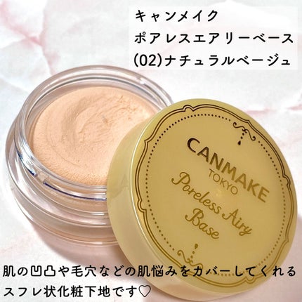 ポアレスエアリーベース/キャンメイク/化粧下地を使ったクチコミ(2枚目)